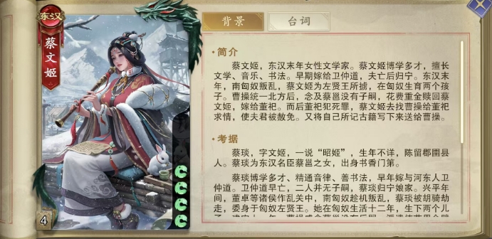 How is Cai Wenji in Codename: Killer? Introduction to Cai Wenji's Card Abilities in the Codename: Killer Mobile Game