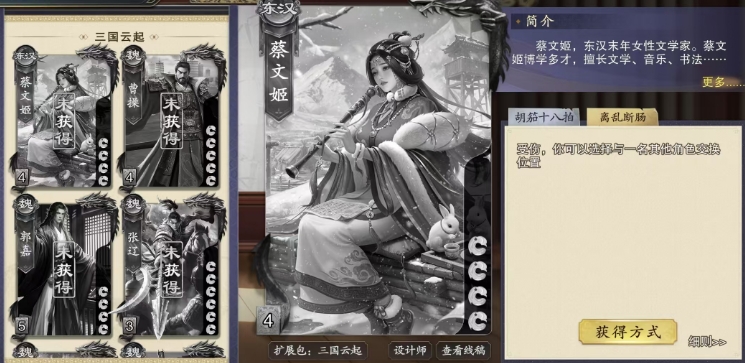 How is Cai Wenji in Codename: Killer? Introduction to Cai Wenji's Card Abilities in the Codename: Killer Mobile Game