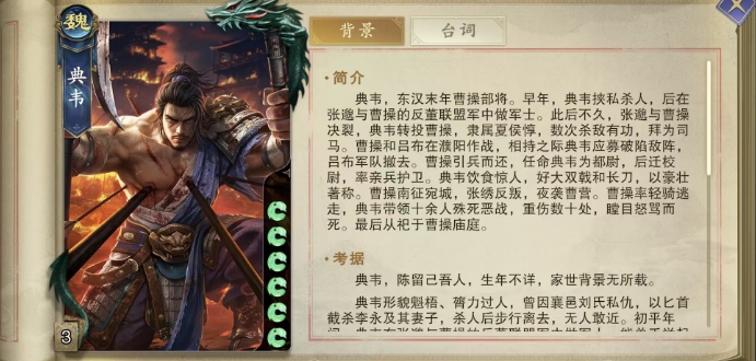 How strong is Dian Wei in Code Name: Slaughter? Analysis of Dian Wei's card strength in the Code Name: Slaughter mobile game
