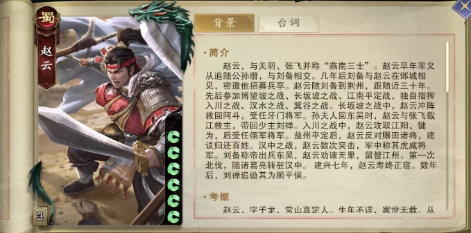 How to Use Zhao Yun in Code Name: Kill Introduction to Zhao Yun Card Strength in the Code Name: Kill Mobile Game