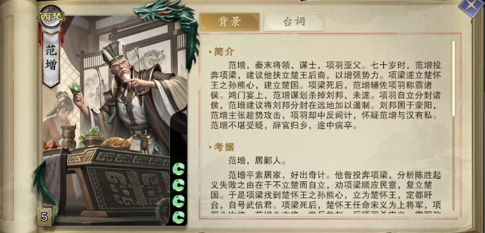 Is the code name to eliminate Fan Zeng useful? Introduction to the strength of Fan Zeng's card in the Code Name mobile game