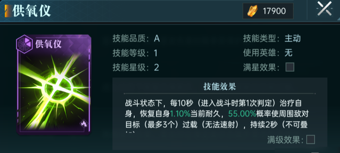 What are the healing skills in Epoch of the Stars? A Look at the Healing Skills Information in Epoch of the Stars