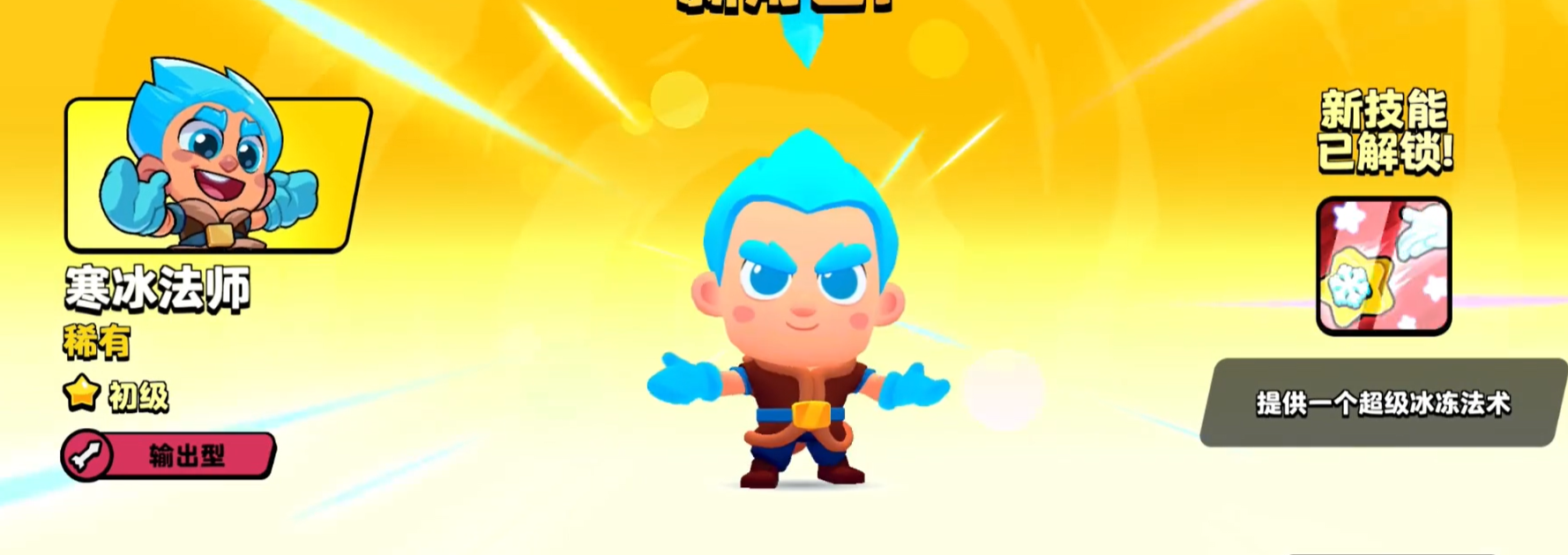 Introduction to the Burst Squad Mage Ice, How is the Ice Mage of the Burst Squad?