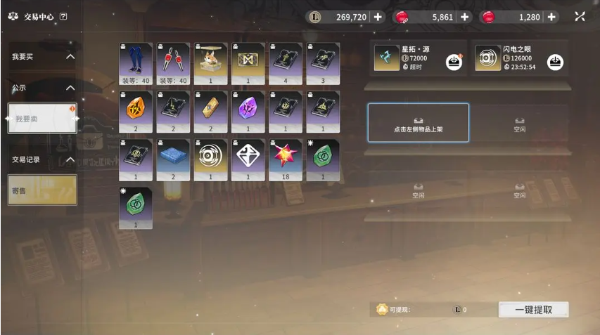 How to Play Star Trace Resonance Auction House: A Guide to the Star Trace Resonance Trading System