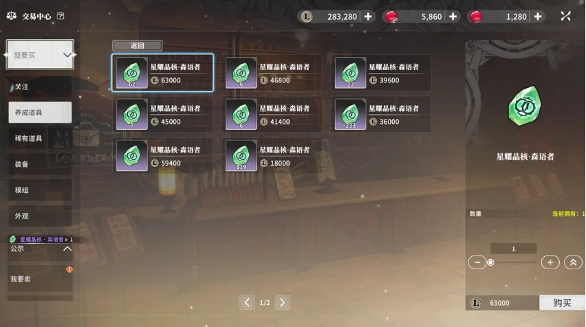 How to Play Star Trace Resonance Auction House: A Guide to the Star Trace Resonance Trading System