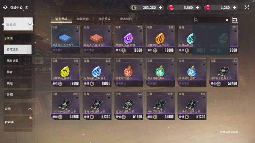 How to Play Star Trace Resonance Auction House: A Guide to the Star Trace Resonance Trading System