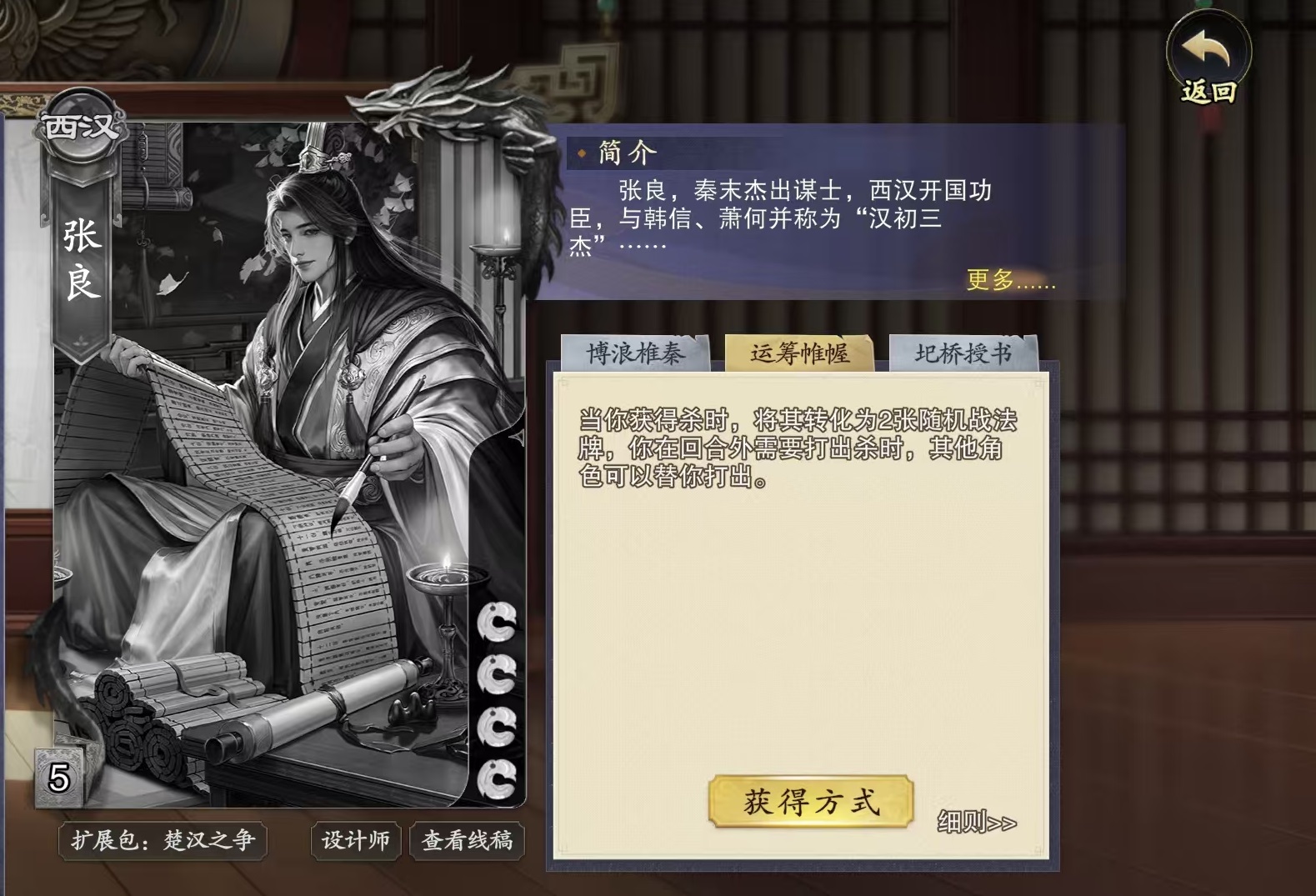 Code Name: Kill Zhang Liang's Skills and Effect Analysis