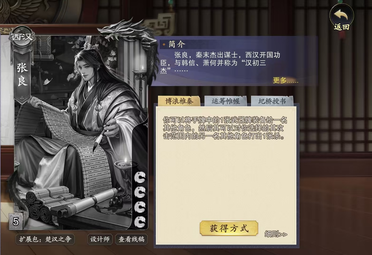 Code Name: Kill Zhang Liang's Skills and Effect Analysis