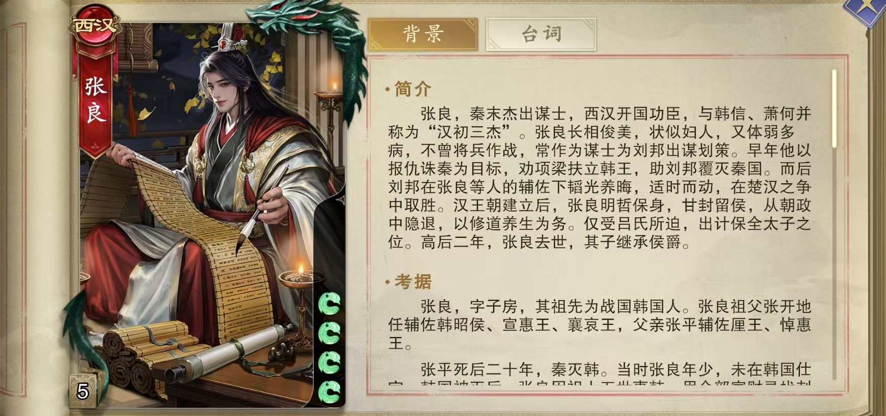 Code Name: Kill Zhang Liang's Skills and Effect Analysis