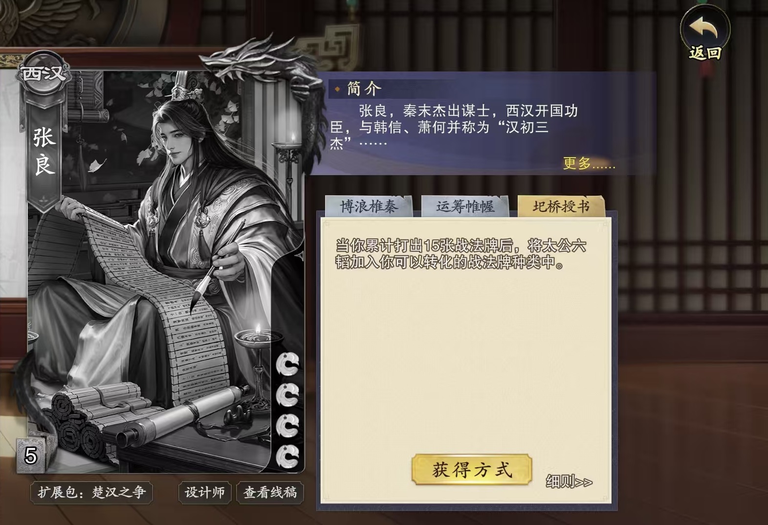 Code Name: Kill Zhang Liang's Skills and Effect Analysis