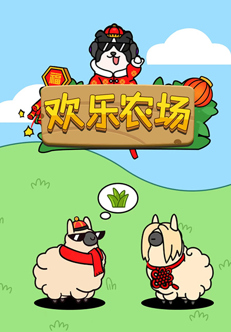 When is the public beta test time for Happy Farm Challenge? Prediction of the release date for Happy Farm Challenge