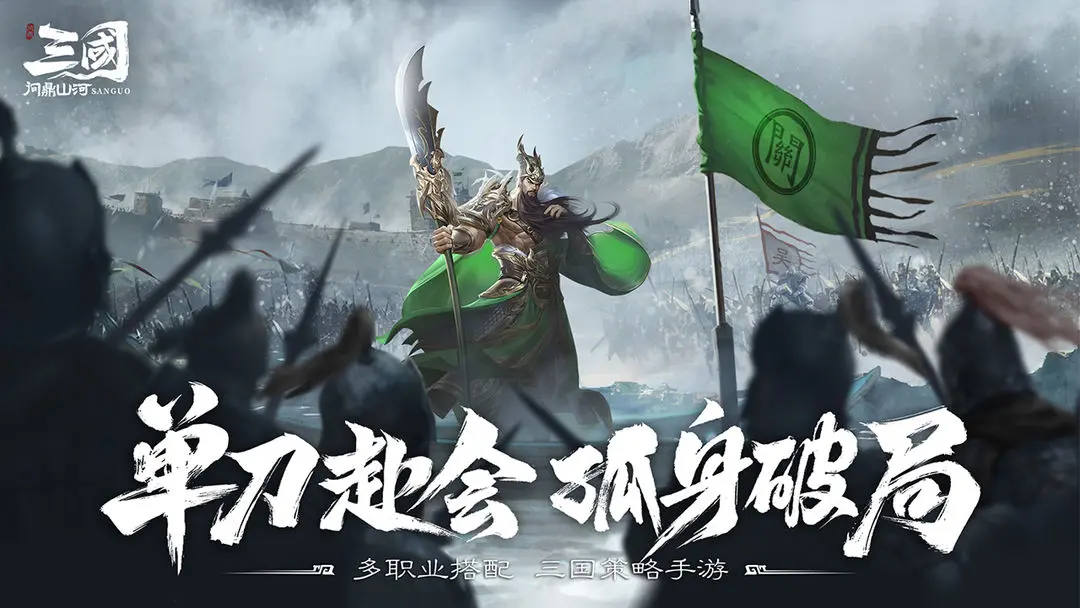Requirements for Playing "Three Kingdoms: Quest for the Rivers and Mountains" What devices can smoothly run "Three Kingdoms: Quest for the Rivers and Mountains"?