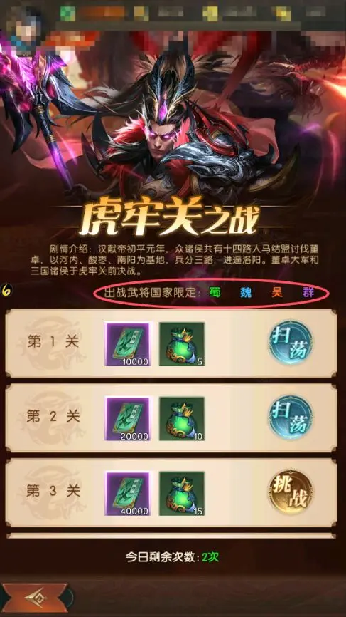 Three Kingdoms Quest for Supremacy: Mountain and River Illusion Realm副本攻略 Three Kingdoms Quest for Supremacy: Mountain and River Illusion Realm怎么玩

Note: The translation of 