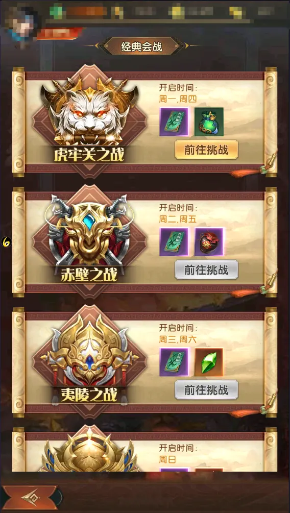 Three Kingdoms Quest for Supremacy: Mountain and River Illusion Realm副本攻略 Three Kingdoms Quest for Supremacy: Mountain and River Illusion Realm怎么玩

Note: The translation of 
