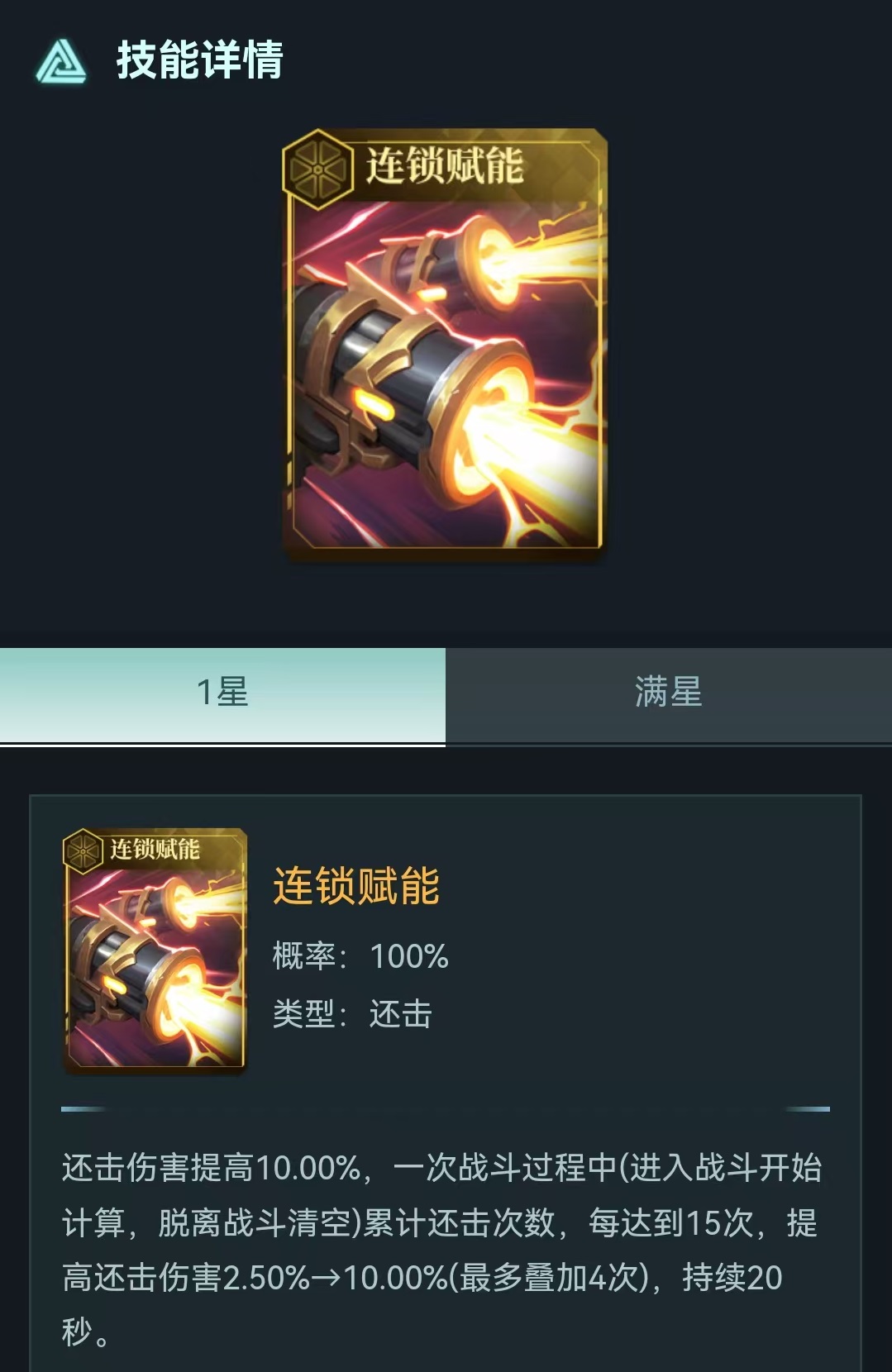 How to Play the Violent Counterattack Team in Stellar Era Recommendations for Building a Violent Counterattack Team