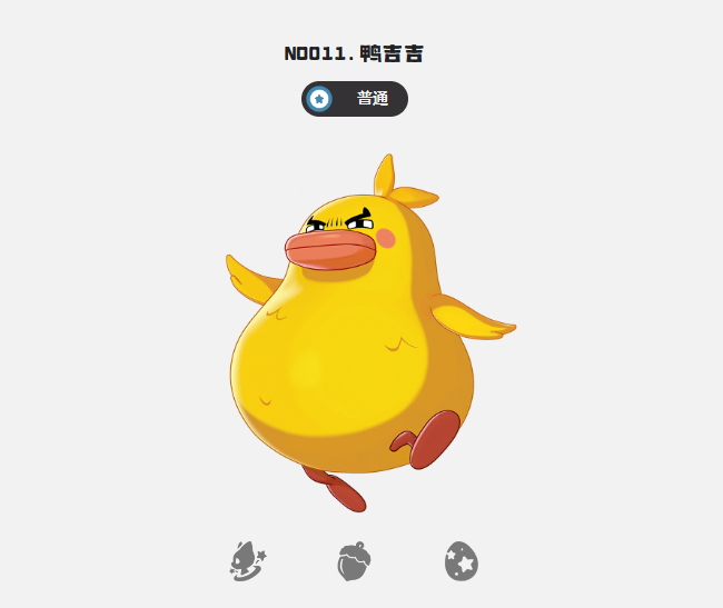 How is Jiji the Duck in the洛克王国world? A Look at Jiji the Duck's Strength in the洛克王国Mobile Game
It seems there was a repetition of the term