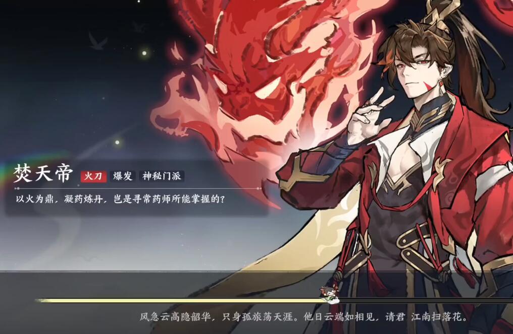 How is the Burning Heaven Emperor when the Sect Leader goes down the mountain? Introduction to the Burning Heaven Emperor's skills