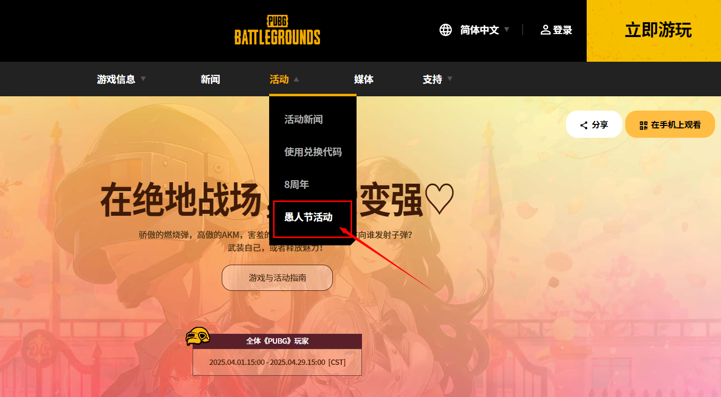 Where to play Love Chicken Sweet Attack in PUBG: How to enter the Love Chicken Sweet Attack game