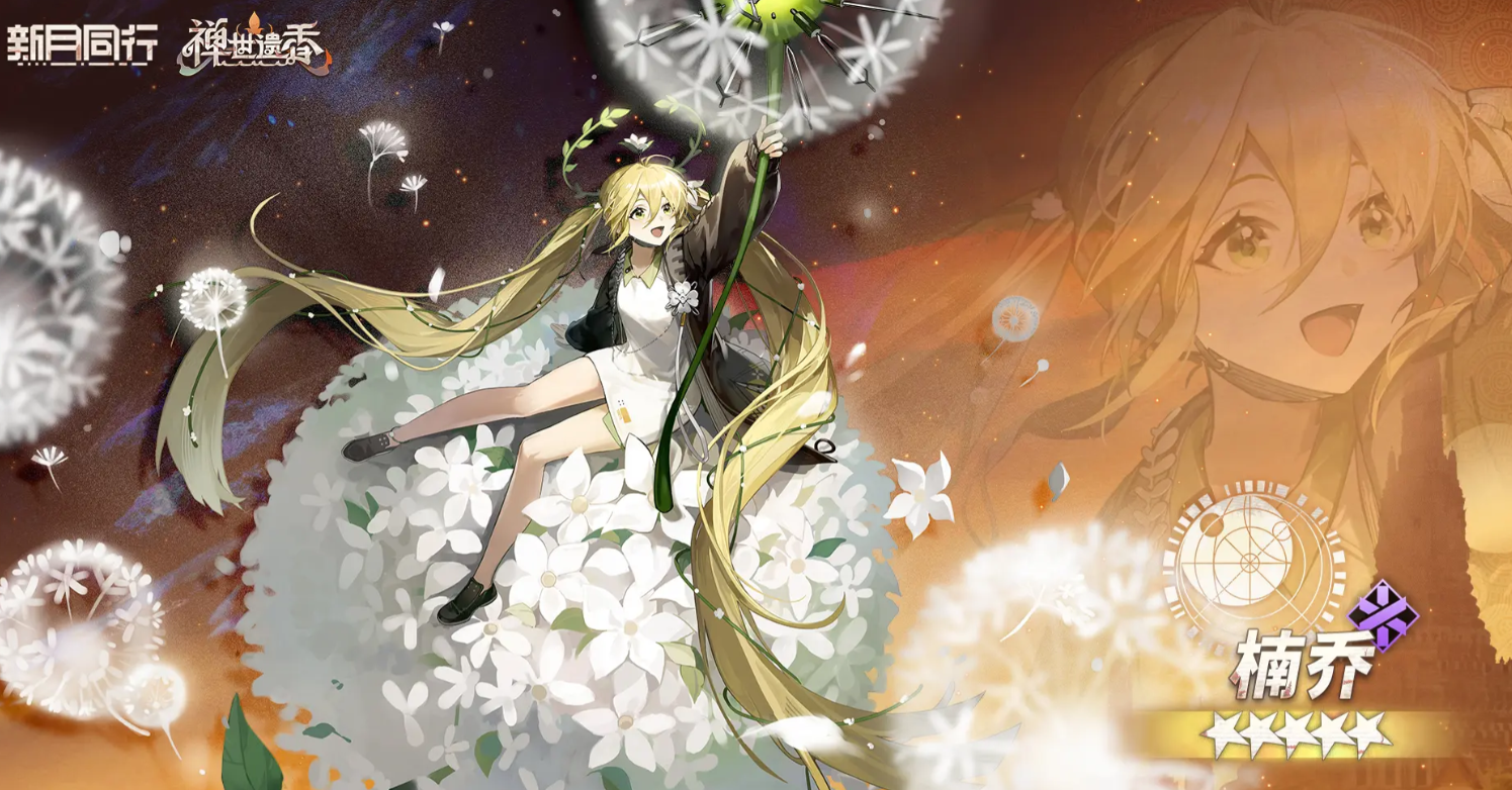 How is Nan Qiao in New Moon Companions? Analysis of Nan Qiao's Strength in New Moon Companions