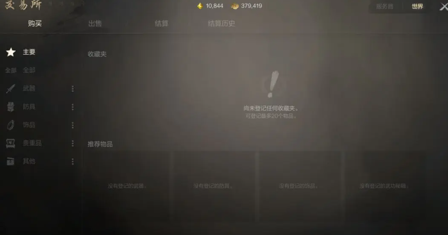 Sharing the features of Blade & Soul 2 Exchange, what is the function of the Blade & Soul 2 Exchange