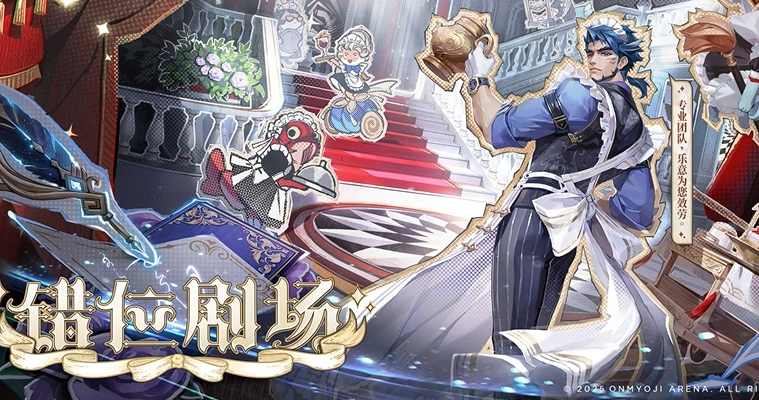 Onmyoji Arena 2025 April Fool's Day Skin Sharing: What activities are there for April Fool's Day in Onmyoji Arena?
