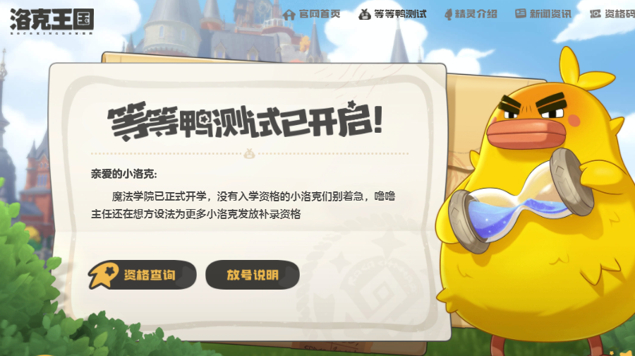 洛克王国世界二测启动 How to Obtain the Qualification for the Second Test of洛克王国世界