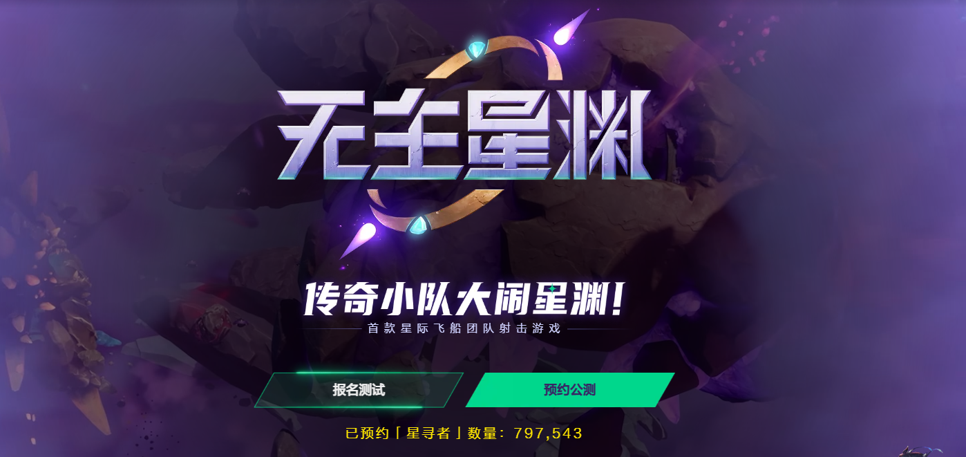 When is the first test for Unclaimed Star Abyss? The first test time for Unclaimed Star Abyss has been revealed.