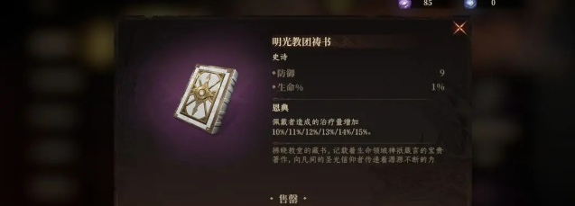 Guide to Choosing Artifacts in Dragon Breath Divine Silence How to Choose Artifacts in Dragon Breath Divine Silence