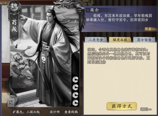 How is Xun Yu in Code Name: Slaughter? Detailed Introduction of Xun Yu in Code Name: Slaughter