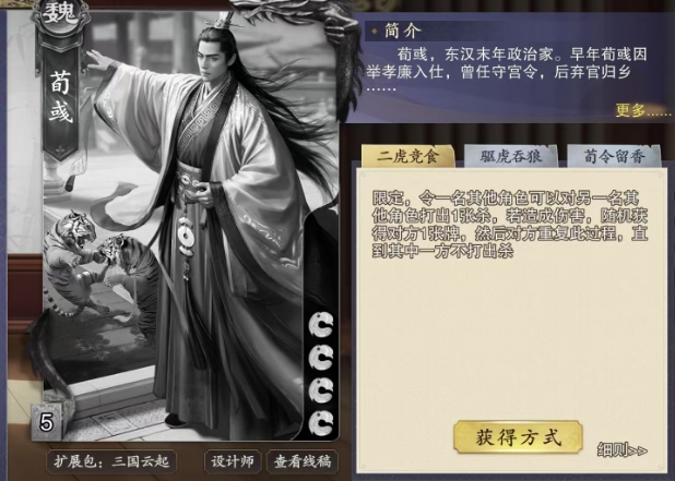 How is Xun Yu in Code Name: Slaughter? Detailed Introduction of Xun Yu in Code Name: Slaughter