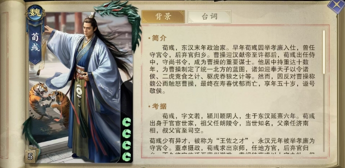 How is Xun Yu in Code Name: Slaughter? Detailed Introduction of Xun Yu in Code Name: Slaughter