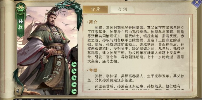 What are the card skills of Sun Quan in Code Name: Kill? Introduction to Sun Quan's cards in the Code Name: Kill mobile game.