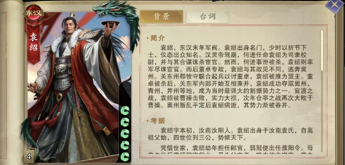 What is the effect of the Yuan Shao card in Code Name: Kill? Introduction to the Yuan Shao character card in Code Name: Kill
