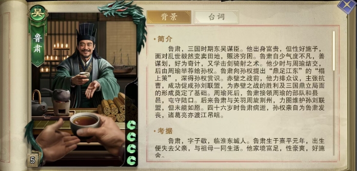 How is Lu Su in Code Name: Slaughter? Introduction to Lu Su's Skills in Code Name: Slaughter