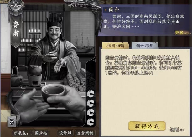 How is Lu Su in Code Name: Slaughter? Introduction to Lu Su's Skills in Code Name: Slaughter