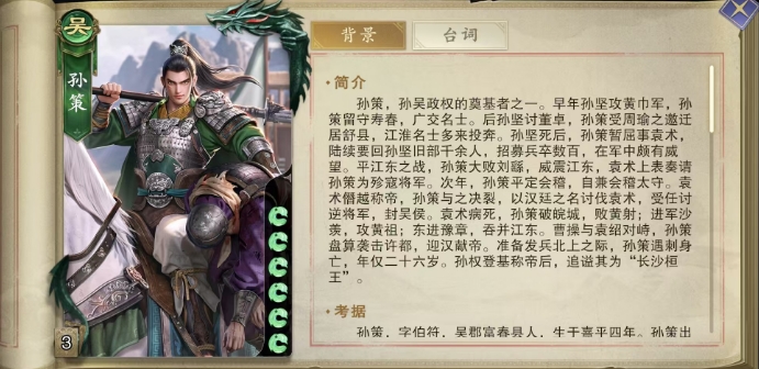 Is the codename for killing Sun Ce effective? A look at the strength of Sun Ce in the Codename: Killer mobile game.