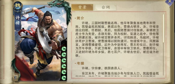 Is Xu Chu good in Code Name: Killer? Introduction to playing Xu Chu in the Code Name: Killer mobile game