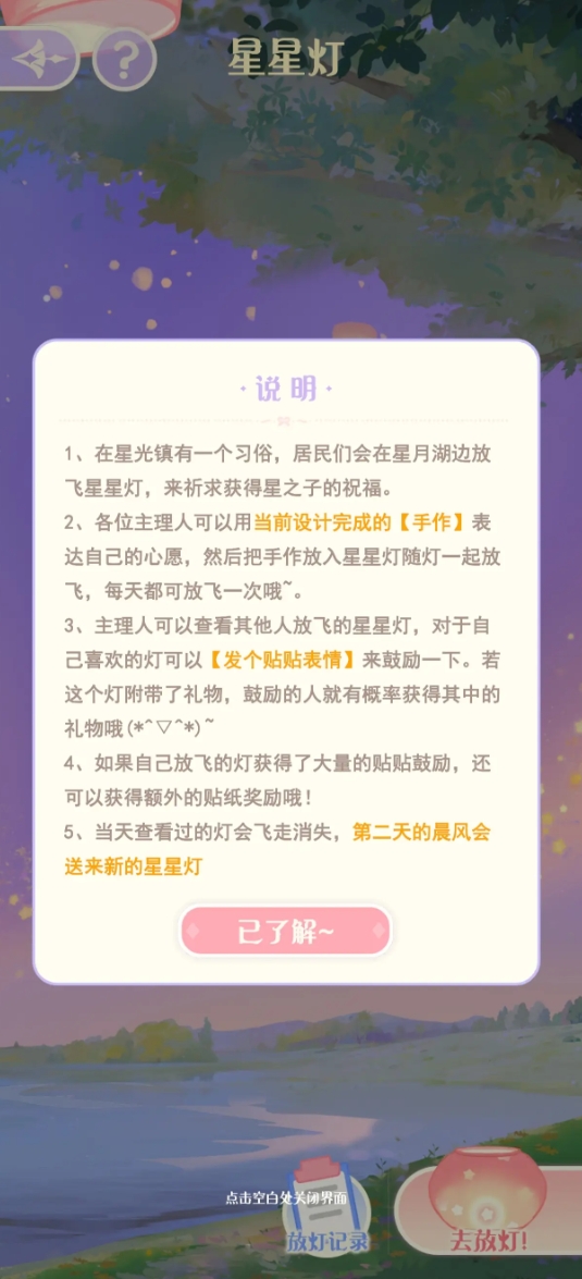 What is Huahua and Interlude Starlight Lamp, and how to use it
