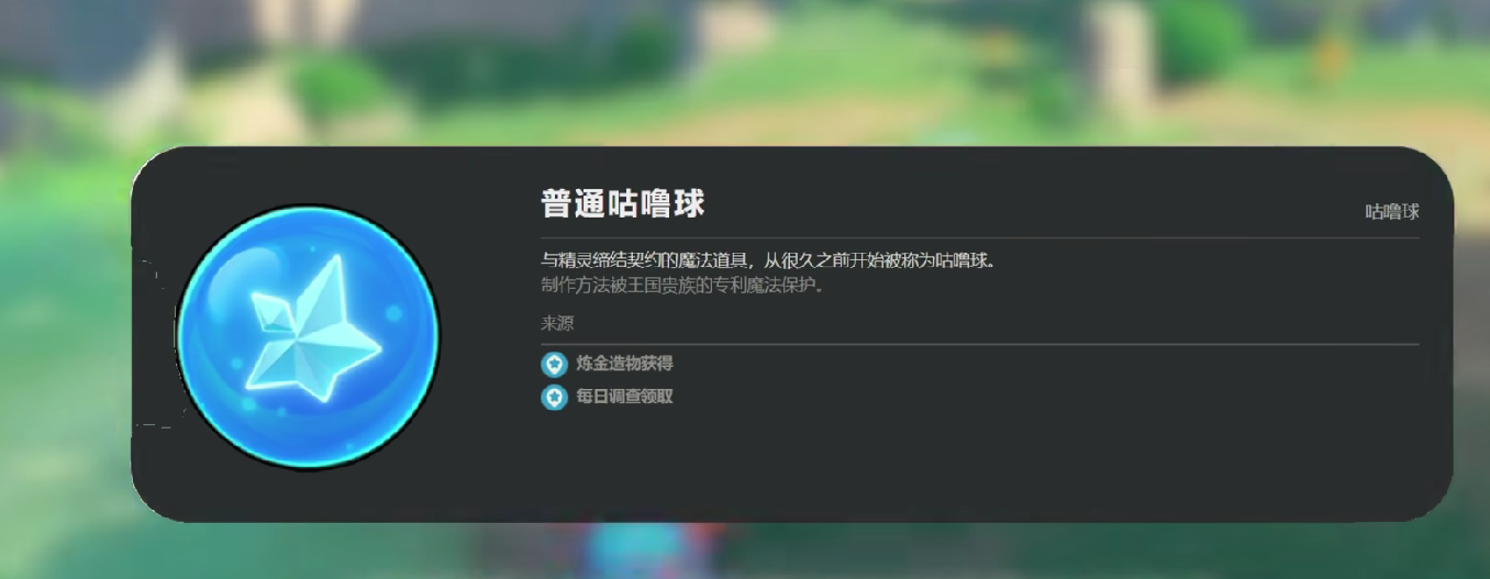 How to Obtain Gulu Balls in the洛克王国World How to Get Gulu Balls in the洛克王国Mobile Game
It seems there was a part of the text that didn't get translated. Here is the full translation:
How to Obtain Gulu Balls in the Rock Kingdom World How to Get Gulu Balls in the Rock Kingdom Mobile Game