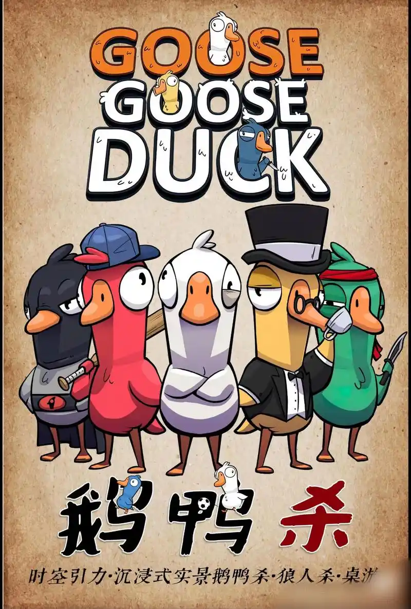 How to Choose the Goose Team in Goose Goose Duck Mobile Game and the Winning Conditions for the Goose Team