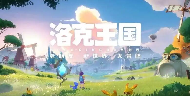 洛克王国世界背景设定 Kingdom of Rock World Background Setting
洛克王国手游游戏背景介绍 Introduction to the Game Background of the Kingdom of Rock Mobile Game