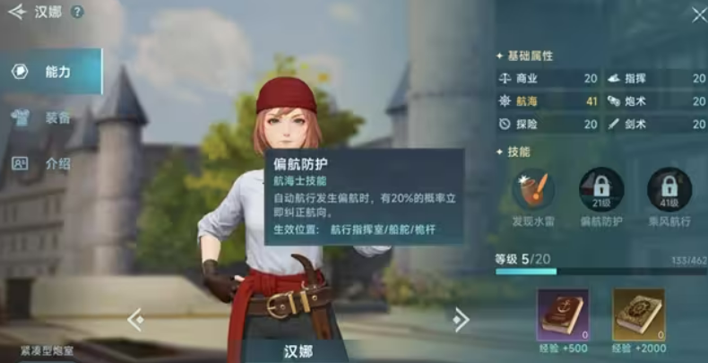Main Navigator Strategy for the Age of Great Navigation Legend How to Choose the Main Navigator in the Age of Great Navigation Legend