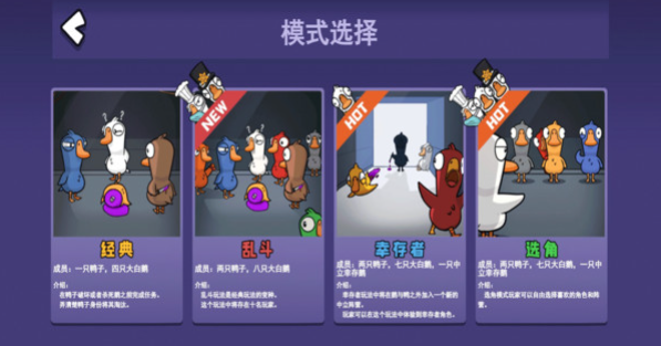 Is the Goose Goose Duck mobile game fun? What are the gameplay modes of the Goose Goose Duck mobile game?