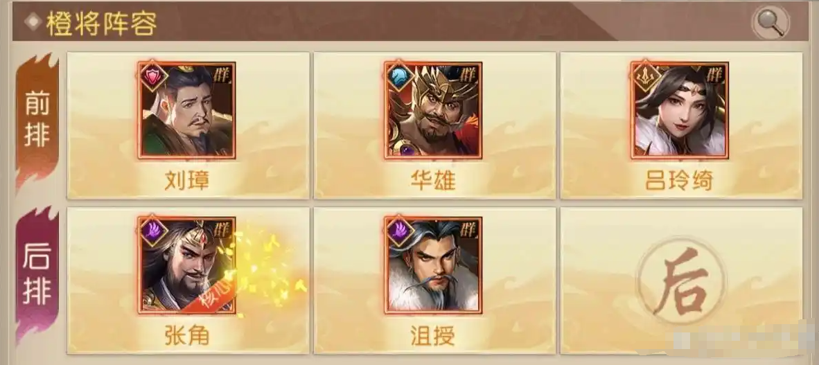 Recommended Lineup for Three Kingdoms Conquest of Mountains and Rivers How to Pair the Lineup for Three Kingdoms Conquest of Mountains and Rivers