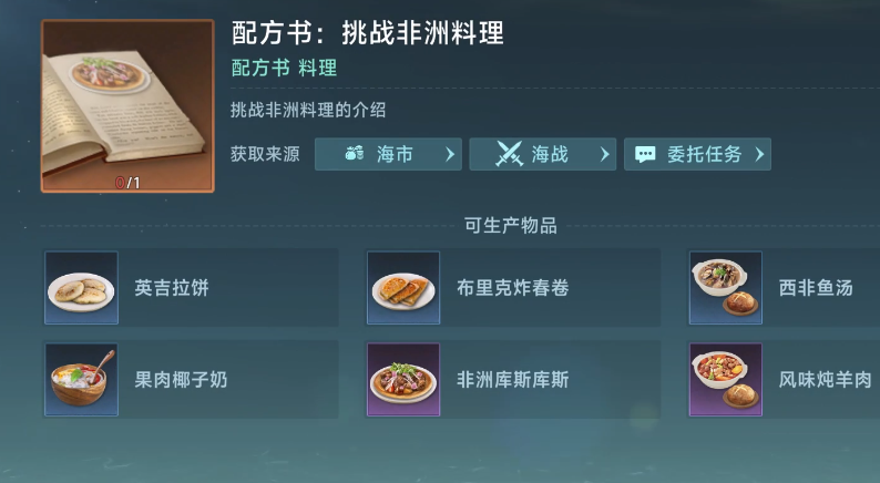 Age of Exploration Legend Cooking Guide Age of Exploration Legend Cooking Recipes