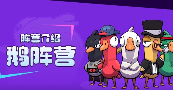 How to Play as the Good Guy Team in Goose Goose Duck Mobile: A Guide for the Good Guy Team