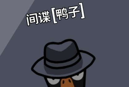Analysis of the Skills of the Bad Guys in the Goose Goose Duck Mobile Game