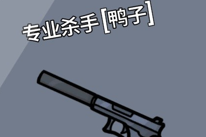 Analysis of the Skills of the Bad Guys in the Goose Goose Duck Mobile Game
