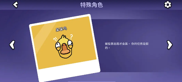 Recommended Neutral Characters in Goose Goose Duck Mobile Game Which Neutral Character is Good in Goose Goose Duck Mobile Game