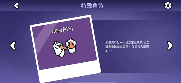 Recommendations for the Duck Roles in Goose Goose Duck Mobile Game Which Duck Role is Good in Goose Goose Duck Mobile Game